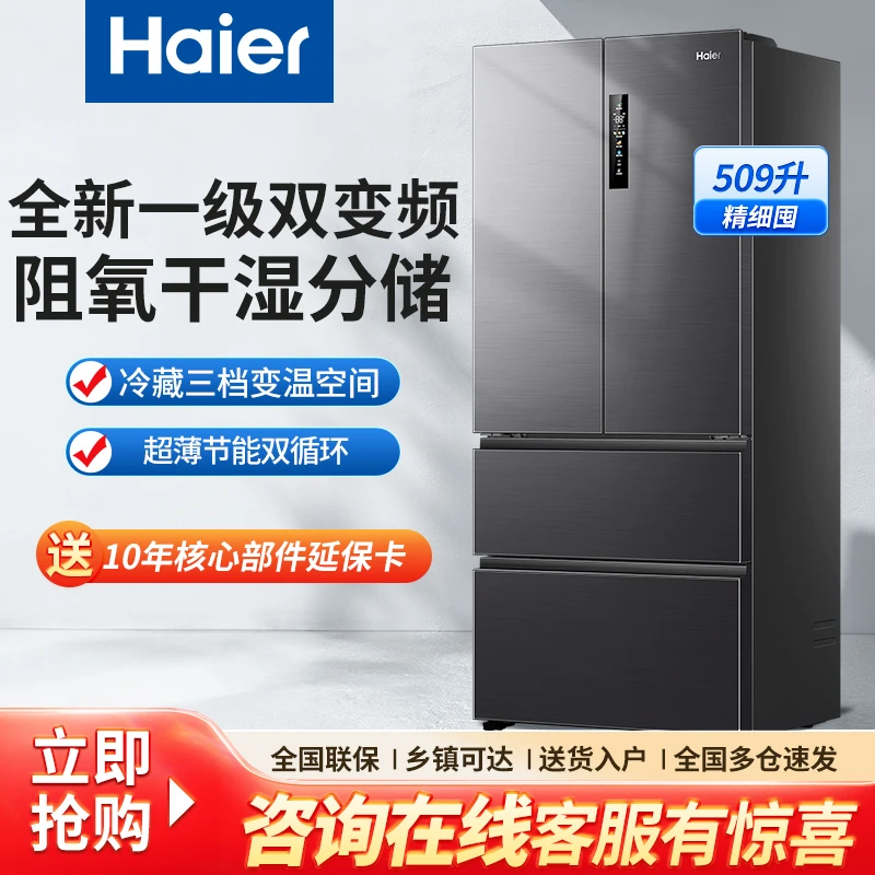 Haier/海尔509法式风冷无霜母婴双循环干湿分储净味超薄嵌入冰箱