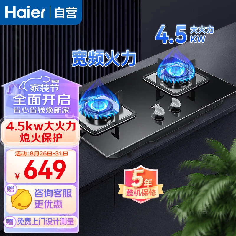 Haier/海尔Q2BE52燃气灶天然气灶具双灶聚能直喷智能熄火保护嵌入