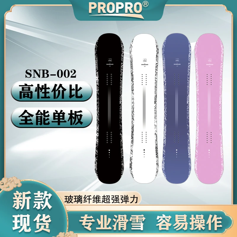 PROPRO新款滑雪单板男女自由式全能板初学者进阶烧结板底滑雪装备