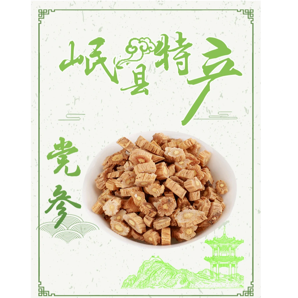 党参切片250克 甘肃岷县原产地精选养生滋补泡茶煲汤