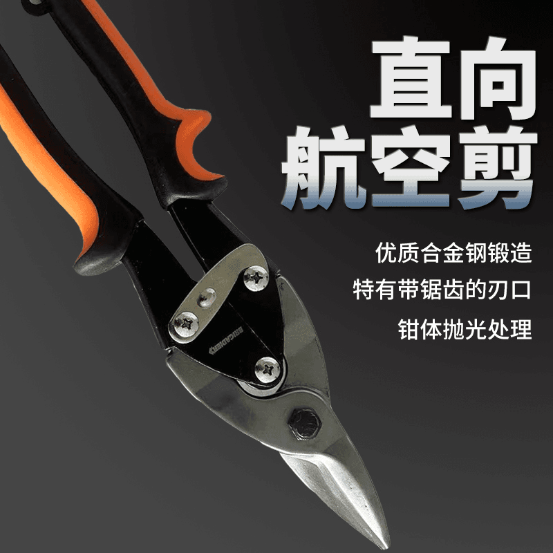 【1】直向航空剪铁皮剪多功能航空剪集成吊顶剪纱网剪不锈钢板剪