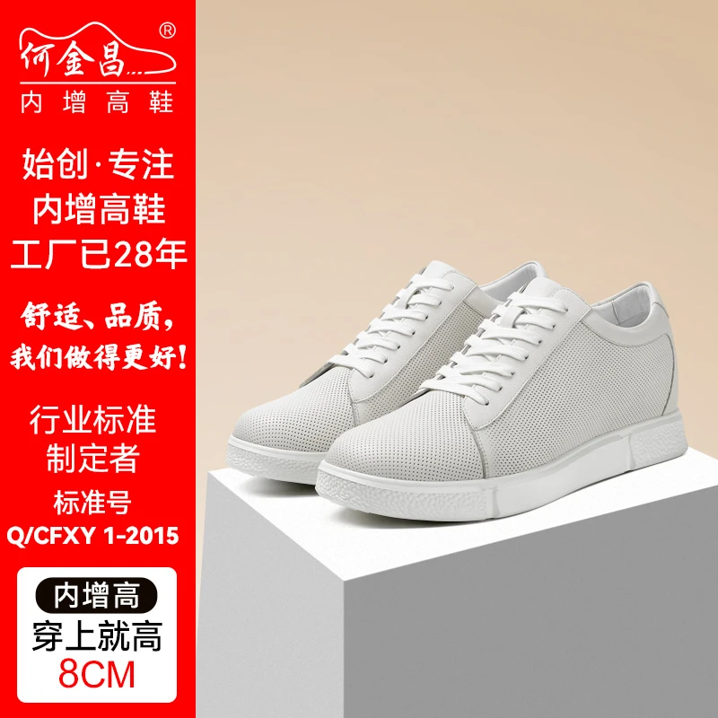 何金昌内增高男鞋8CM男士时尚休闲鞋夏季透气小白鞋隐形内增高鞋