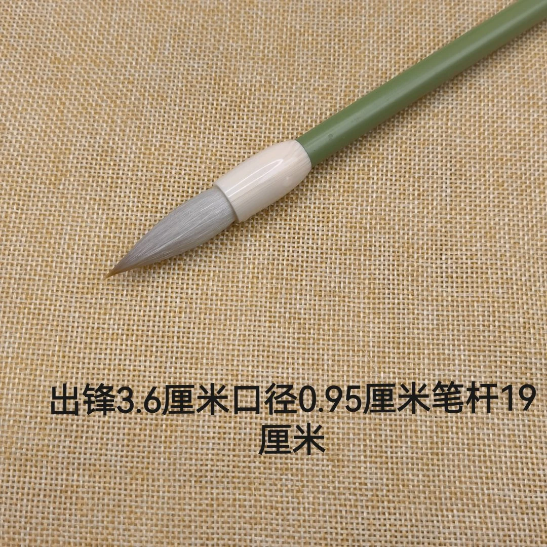 周爱保笔庄《知雨》4支狼羊兼毫3.6出锋楷书行书隶书行草书毛笔