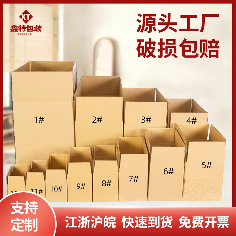 邮政箱快递打包箱装书批发加厚加硬瓦楞纸盒包装定制1-12号纸箱