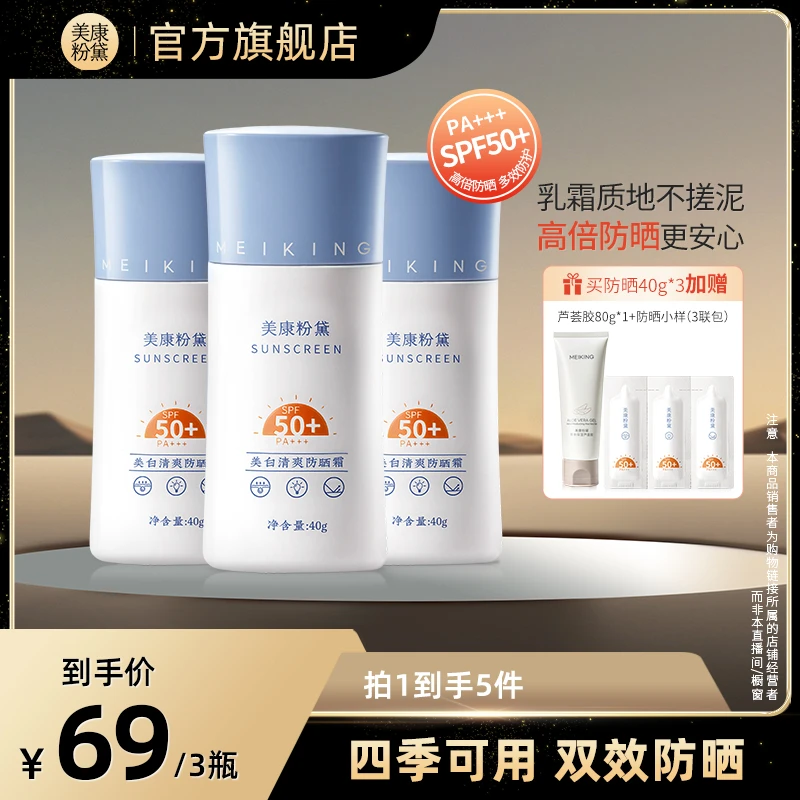 美康粉黛美白清爽防晒霜隔离防紫外线清透不假白防晒黑晒伤【XY】