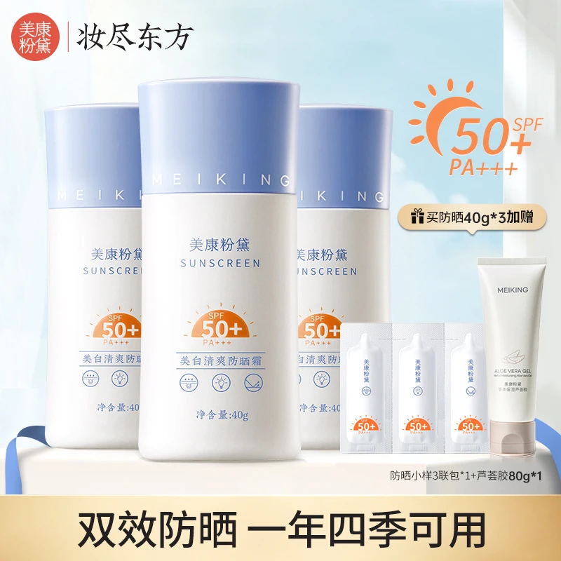 美康粉黛面部隔离防晒霜防水防汗防紫外线清爽高倍防晒乳霜敏肌女