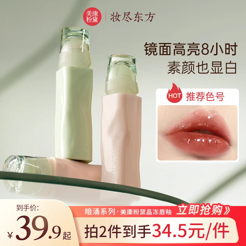 美康粉黛镜面唇釉口红水光晶冻唇釉素颜显白嘟嘟唇滋润不易显唇纹