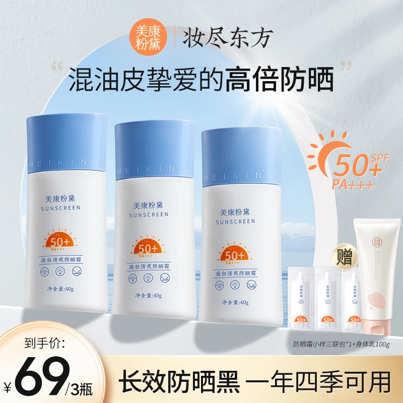 美康粉黛防晒霜美白清爽防晒隔离霜防紫外线防水防汗