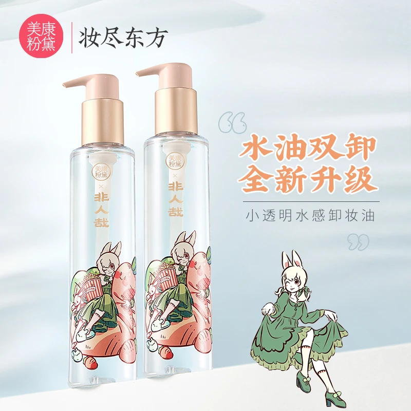 【老师专属】美康粉黛水感植物卸妆油深层清洁清爽不刺激洗卸油脸部