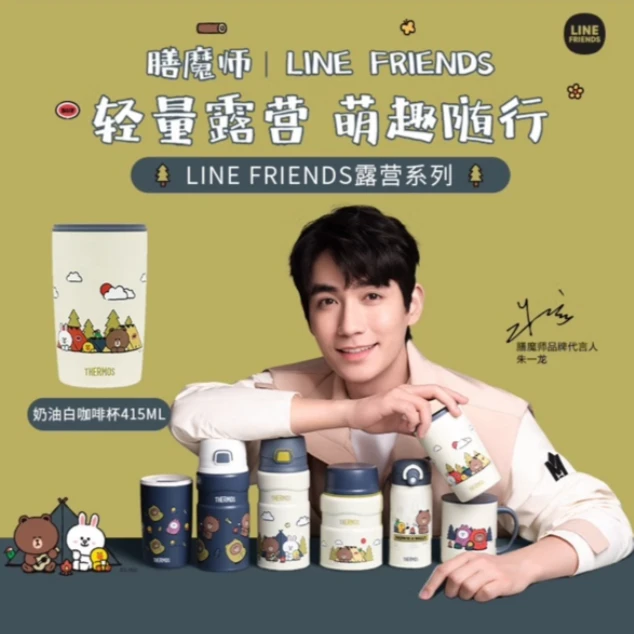 膳魔师line friends露营系列不锈钢咖啡杯便携大容量出行直饮杯 C