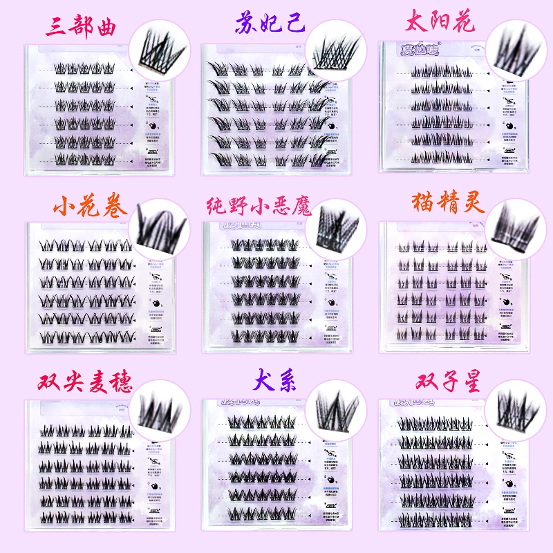 全免胶高端免卸睫毛卷翘超软混合装超细梗高品质时尚经典分段式