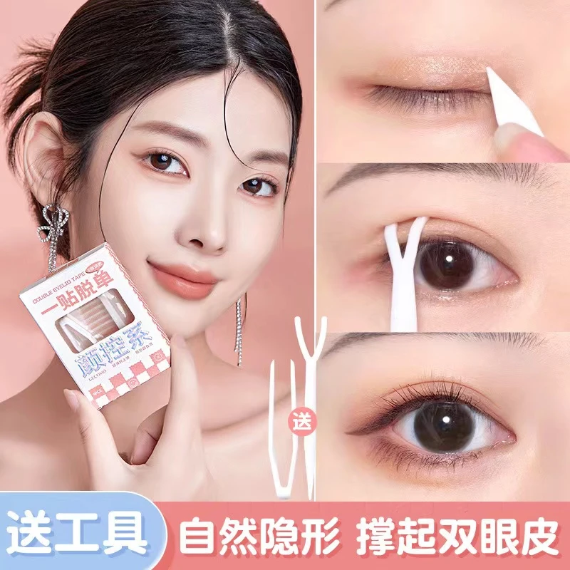 【9.9元90枚】双眼皮贴雷斯自然无痕隐形防水肤色肿眼泡男女通用