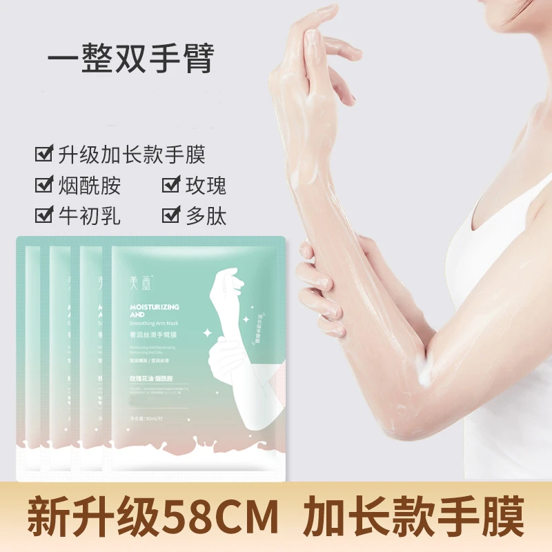 手臂膜 加长手膜套补水滋润手膜手臂膜加长版烟酰胺丝滑