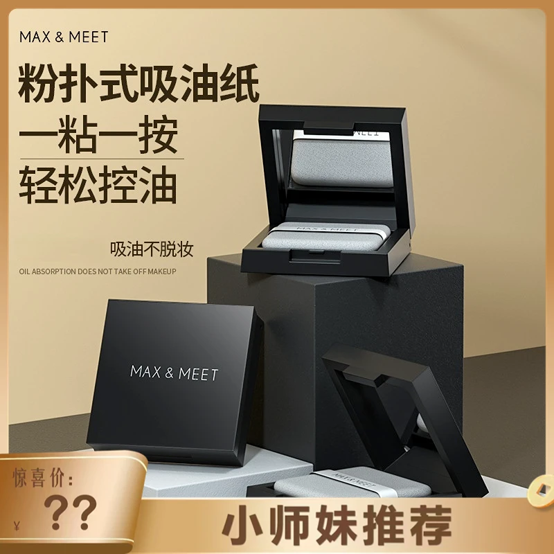 【粉丝福利】带镜子粉饼粉扑面部吸油纸便携式去油纸吸油清爽 AR