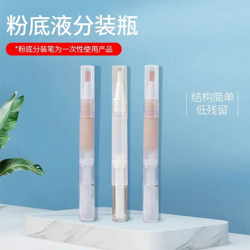 便携式粉底液分装瓶分装笔一次性旅行粉底笔 旋转真空分装管