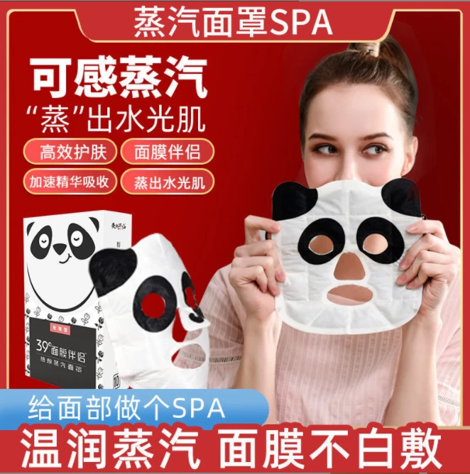 热敷面膜蒸汽面膜罩发热面罩促进面部吸收缓解面部疲劳美容院面罩