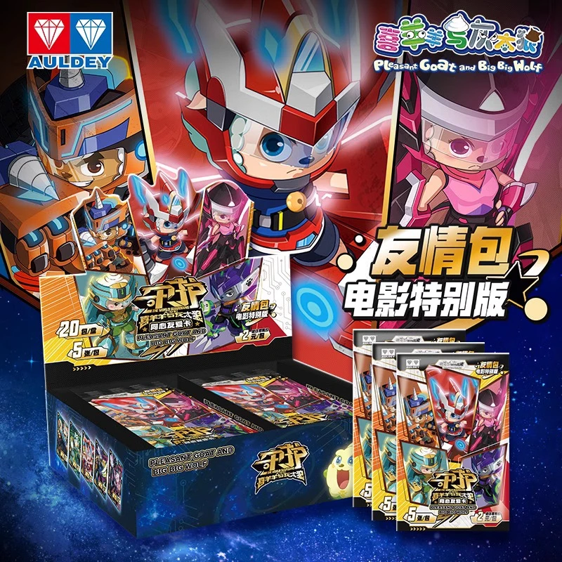 奥飞娱乐喜羊羊与灰太狼之守护大电影友情收藏卡片典藏周边纪念卡