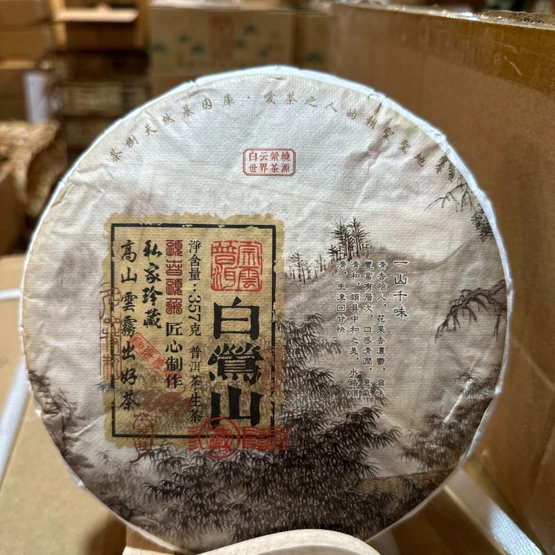 【blzs 铁粉号】2019年春 白莺山 357克 古树普洱生茶