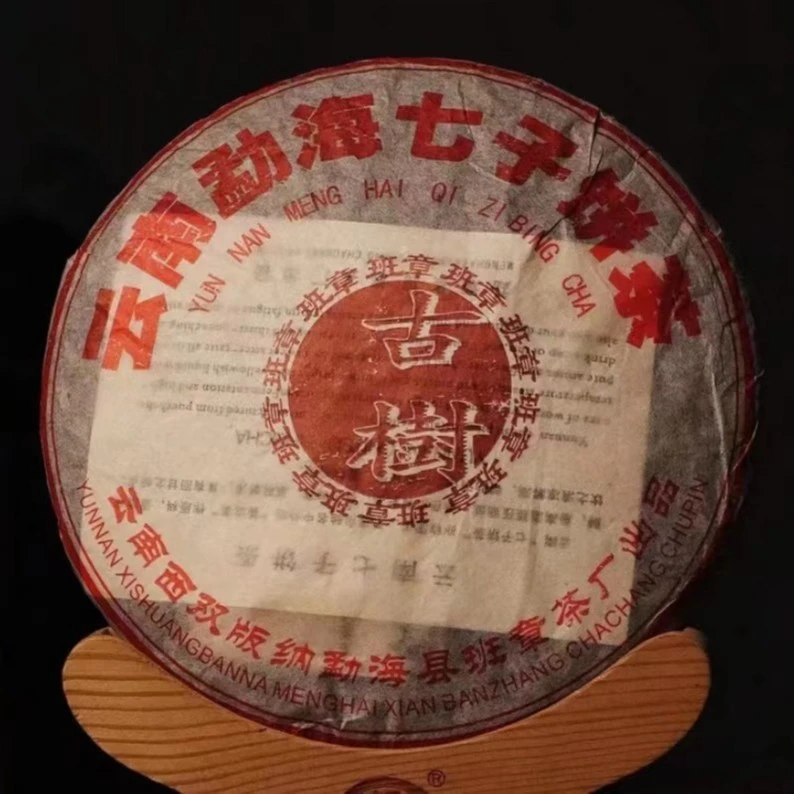 【bzcc 铁粉号】2006年春 班章古树饼 熟茶 357克