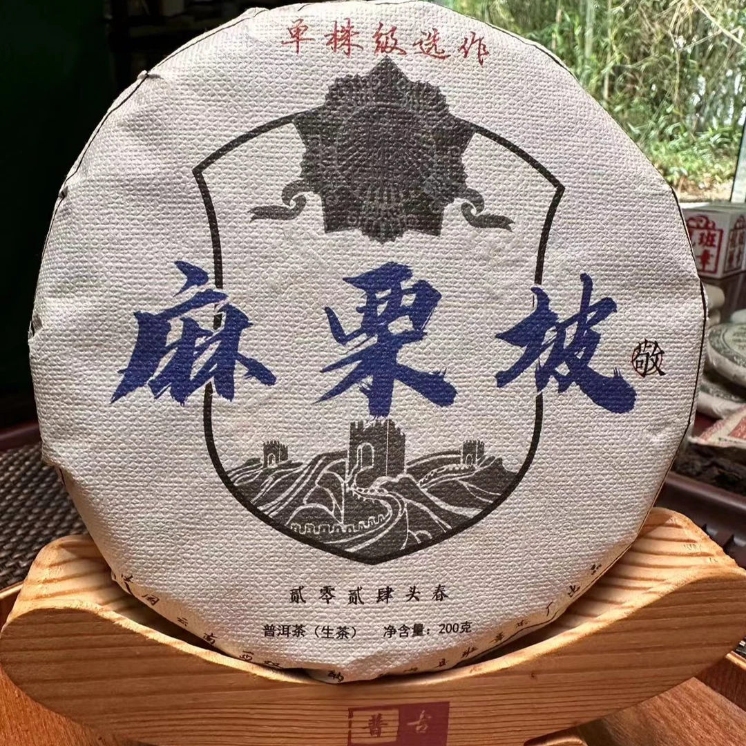 【班章茶厂】2024年春 麻栗坡 200克 古树普洱生饼