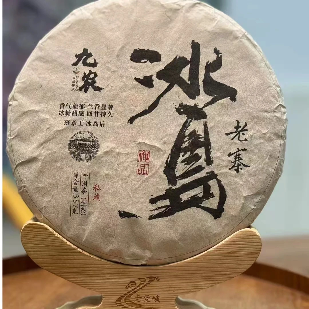 【JN】2023年 冰岛老寨 357克 古树普洱生茶