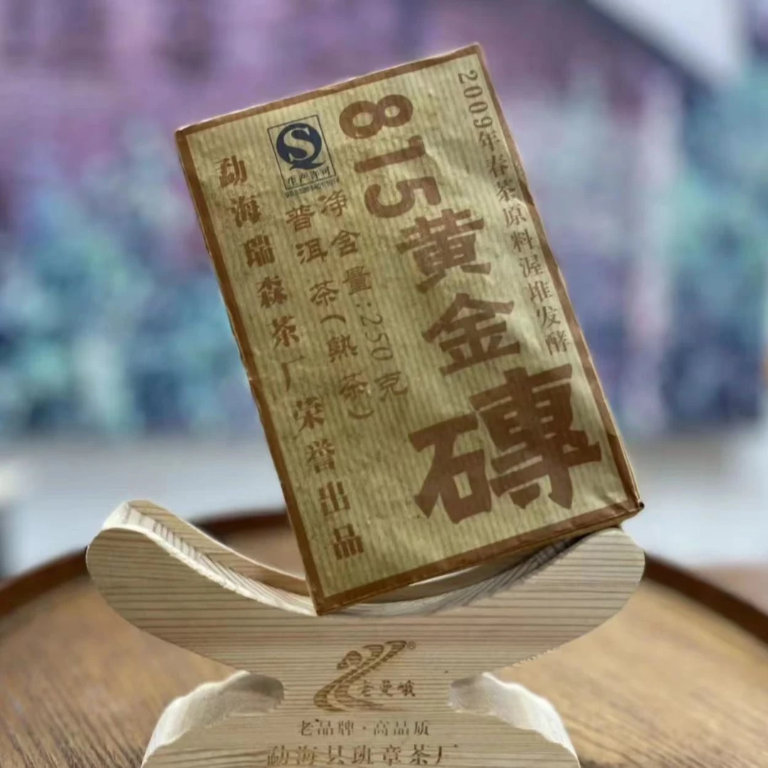 【RS 铁粉号】2009年 815黄金砖 250克 古树普洱熟砖