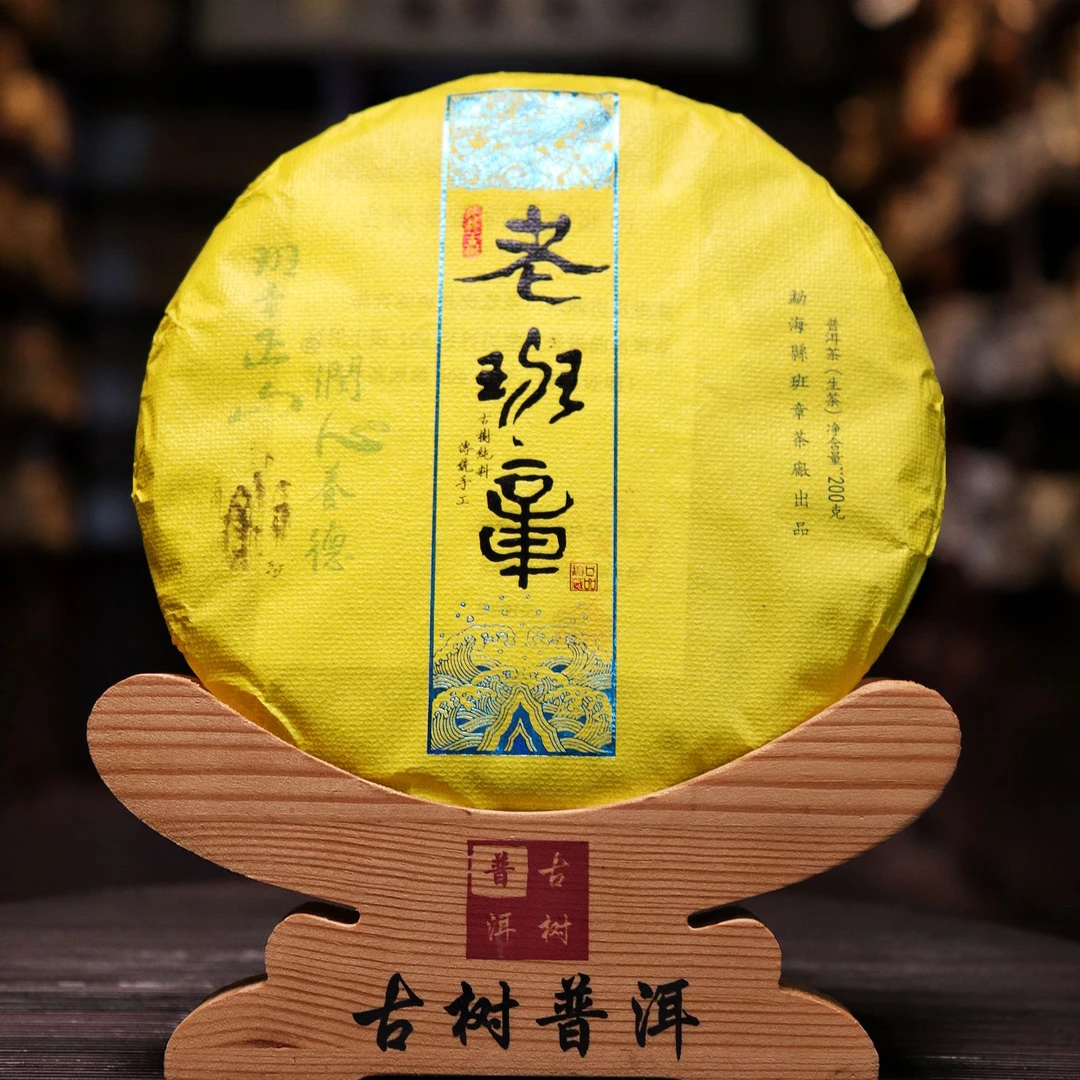 【bzcc  铁粉号】2018年头春 老班章古树纯料 生茶 200克