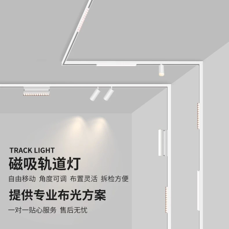 明装客厅射灯吊顶超薄创意磁吸轨道灯智能磁吸轨道灯客餐厅套餐