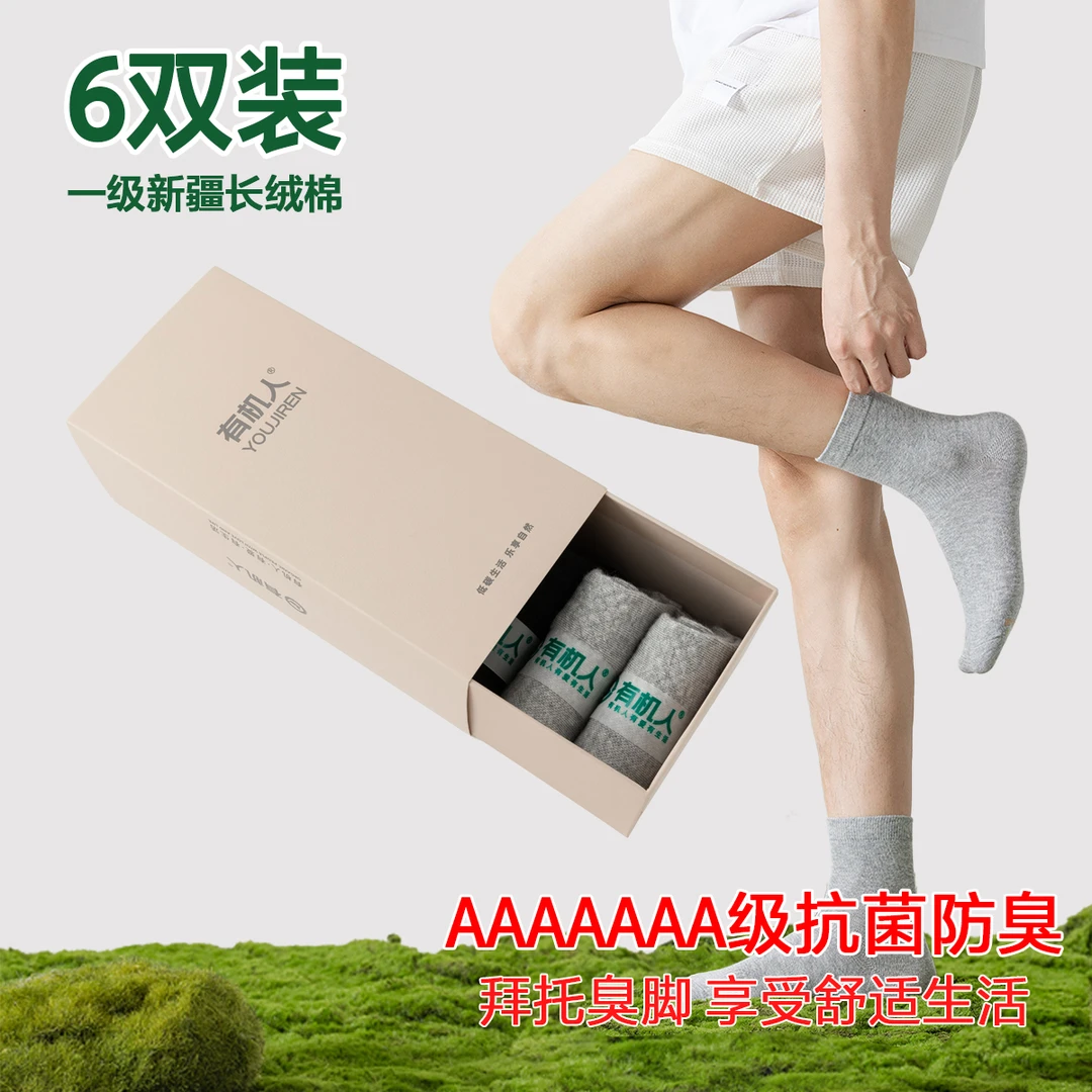 有机人抗静电7A抗菌艾草香薰男女四季中筒长筒袜按摩颗粒吸汗耐磨