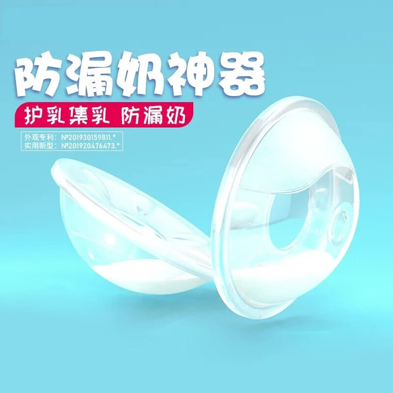 恺蕊仕多用途防溢乳垫可洗防漏奶神器乳头保护罩溢乳收集器
