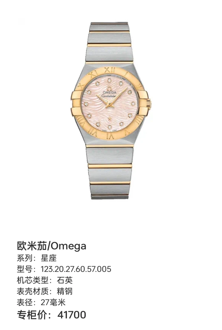 95新 Omega/欧米茄 星座系列 粉色羽毛盘 带钻 27表径
