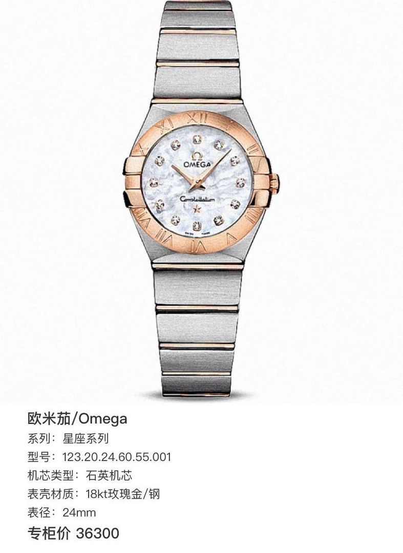 99新 Omega/欧米茄 星座 24口径 贝母内钻 玫瑰金间金全套