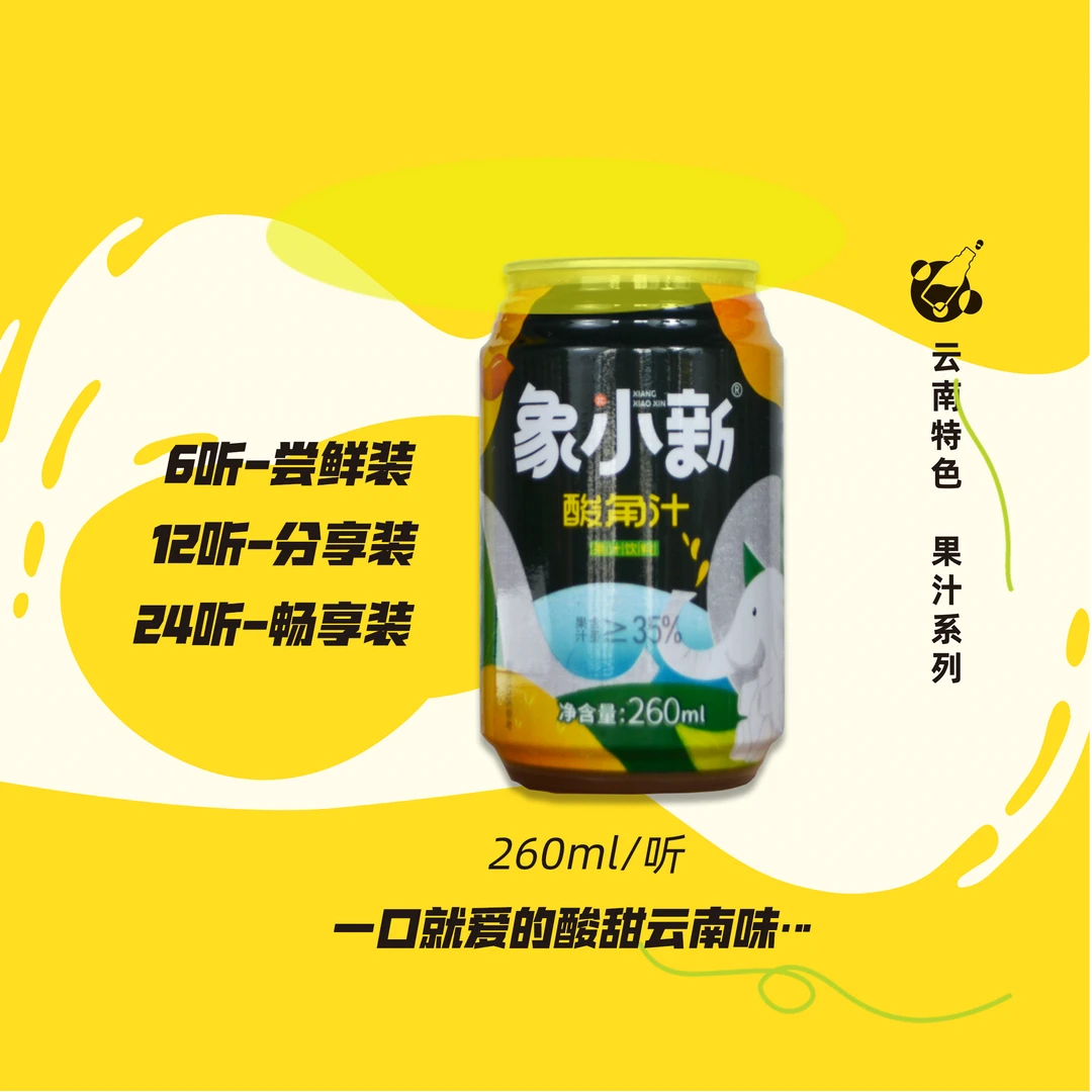 象小新冷门但好喝的自然饮用甜味清新品质酸甜口味能量新果饮新品
