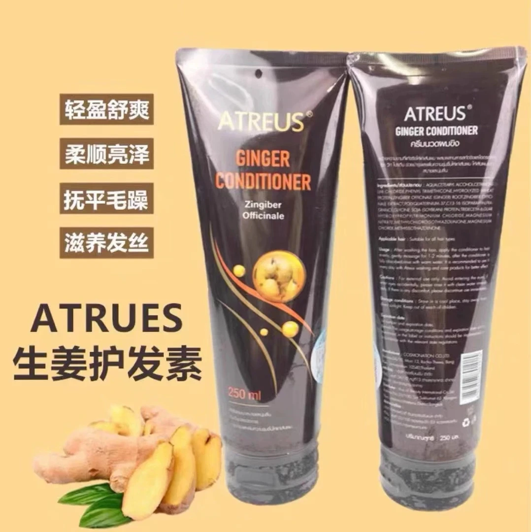 泰国Atreus生姜护发素修复干枯头发护理改善毛躁柔顺