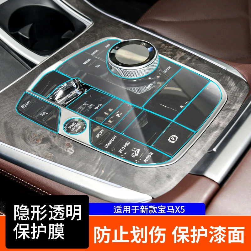 适用于23-24款宝马X5专用内饰保护膜中控排挡面档TPU改装透明贴膜