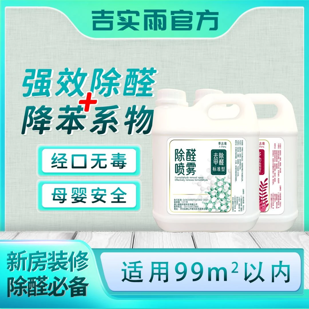 【线下2.0模式】”红+绿”加倍提升清除室内除甲醛除味剂家用空气净化