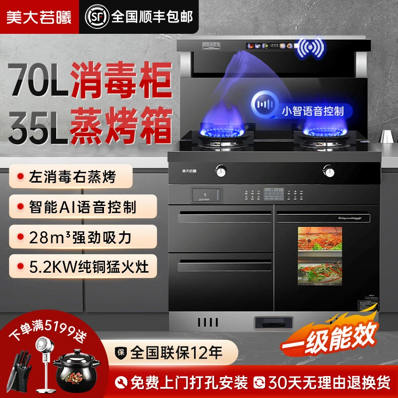 美大若曦左消毒右蒸烤款集成灶质保12年全国联保包安装送货入户