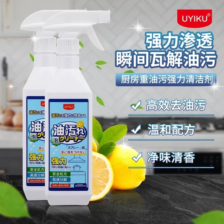 UYIKU 家用去油王物以可厨房油污清洁剂去顽固油渍【升级版】