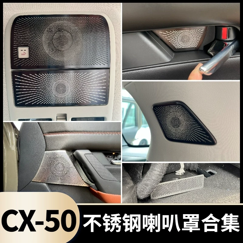 适用于马自达CX-50行也专用喇叭罩改装不锈钢黑钛哑银内饰防护贴