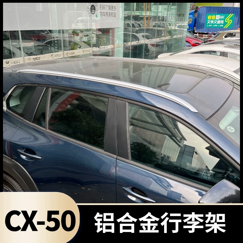适用于马自达CX-50行也行李架改装专用铝合金车顶架旅行架外观条