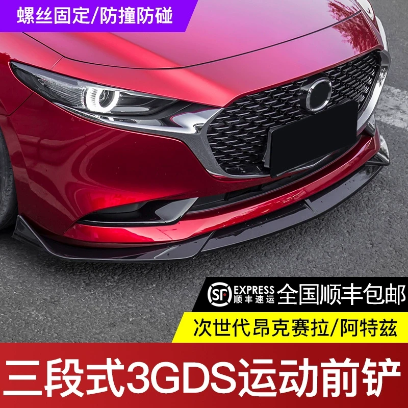 适用于20-25款马自达3次世代昂克赛拉阿特兹改装前铲大小包围前唇