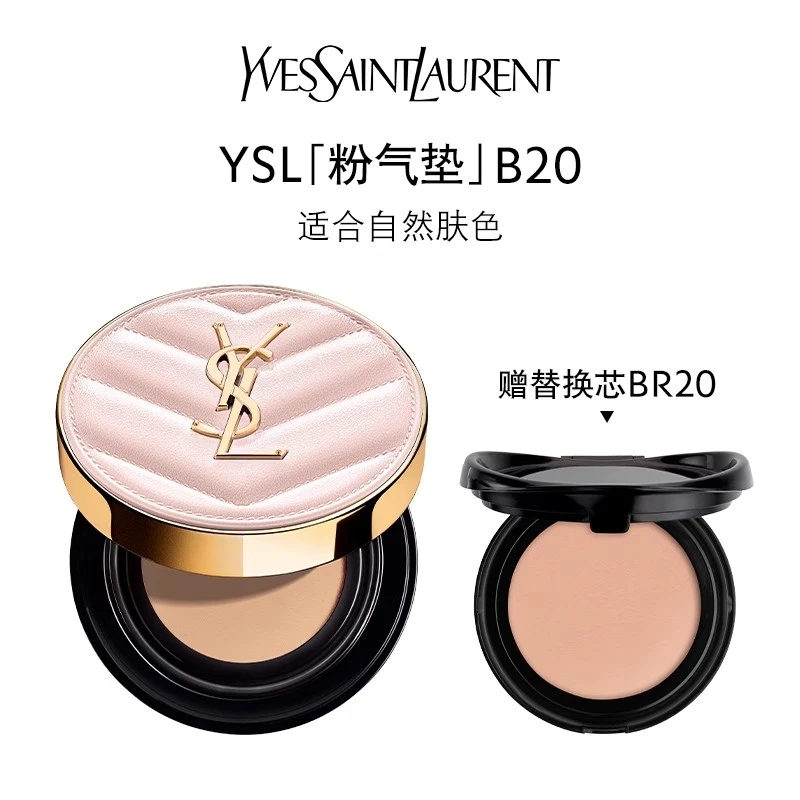 YSL圣罗兰粉气垫 持久遮瑕细腻轻薄干皮挚爱