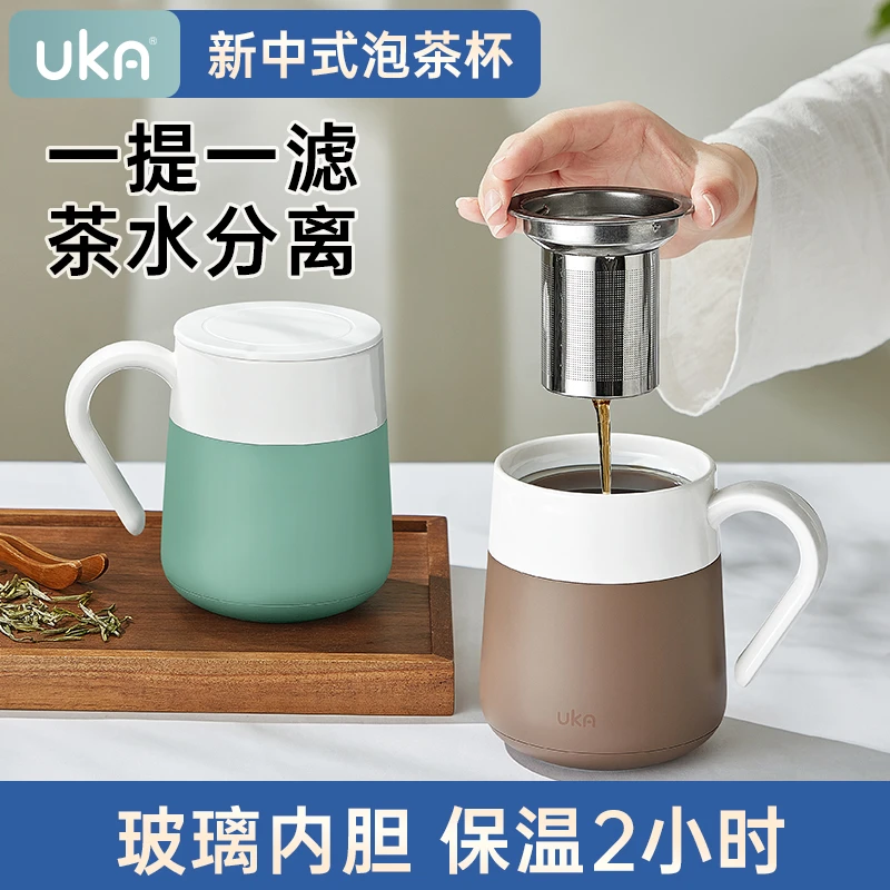 【办公款】UKA马克杯茶水分离办公杯子水杯泡茶保温玻璃杯咖啡杯