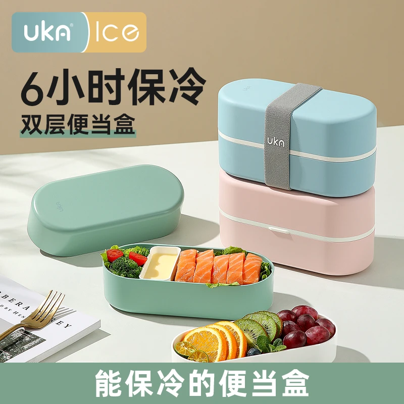 UKA保冷饭盒减脂餐盒轻食沙拉制冷便当盒上班族分格分隔神器保温