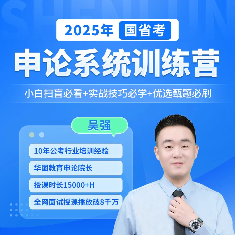 25国省考申论系统训练营