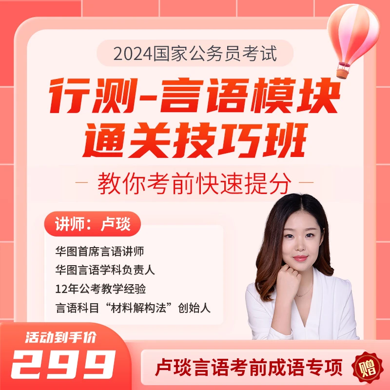 行测-言语模块通关技巧班