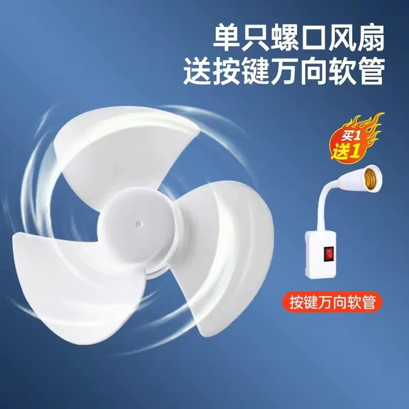 家用小旋风插座风扇创意灯头插座小风扇无刷电机小身材节能