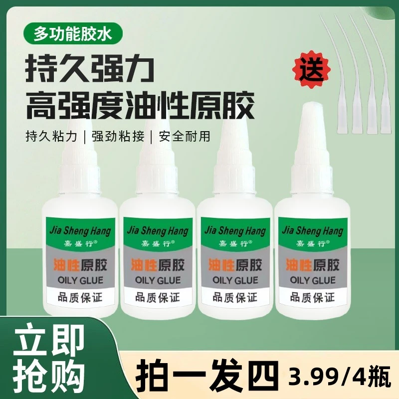 嘉盛行油性胶水补鞋沾木头陶瓷补胎胶水