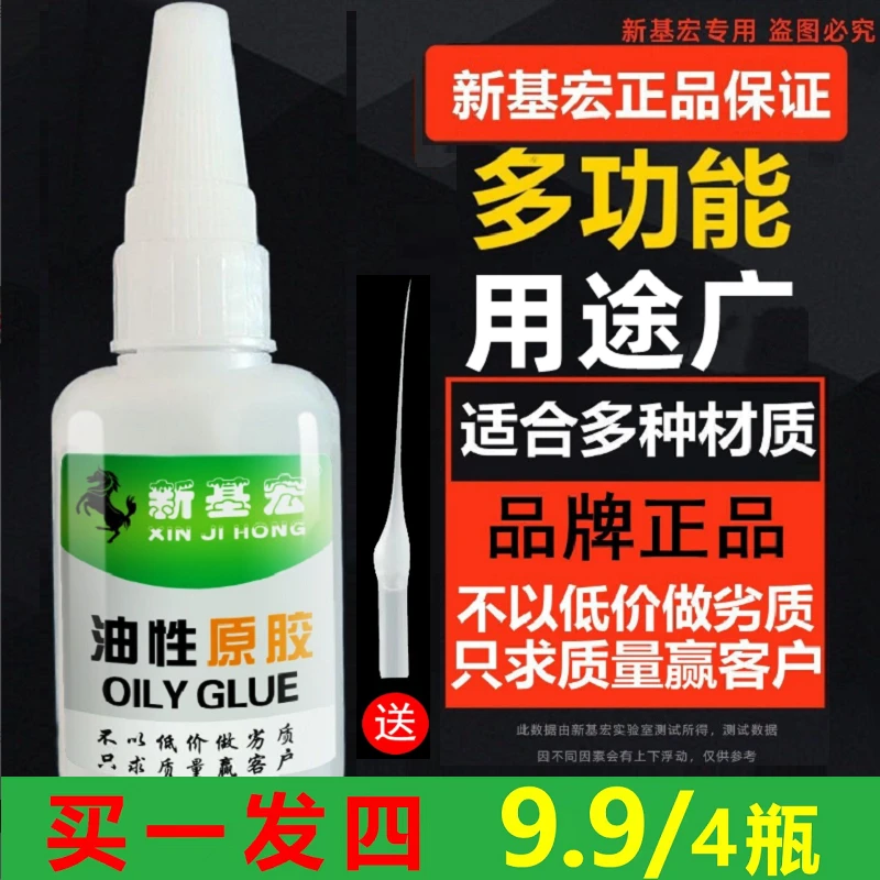 新基宏油性胶水拍一发四补鞋剂粘木头陶瓷
