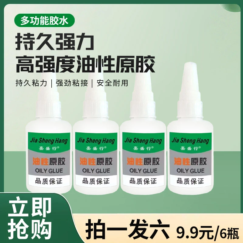 嘉盛行油性胶水拍一发六补鞋剂粘木头陶瓷